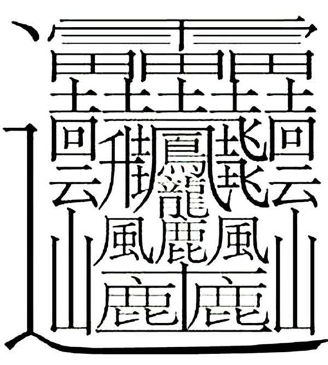 6画 漢字|画数が6画の漢字一覧表